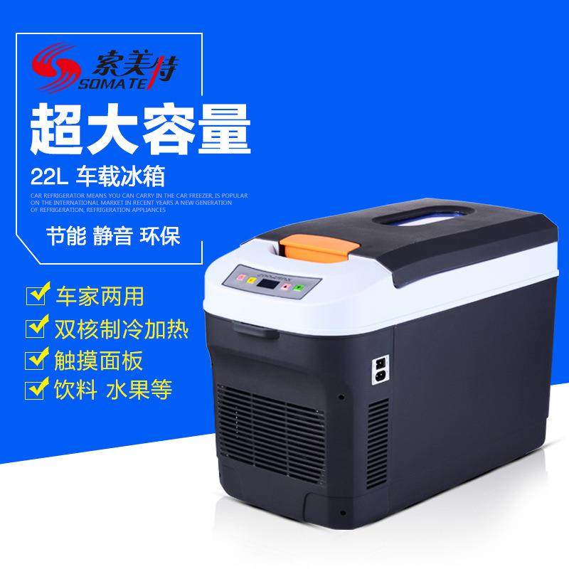 索美特25L双核车载冰箱车家两用冷藏小冰箱12V24V大货车双制冷