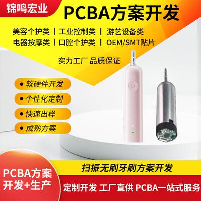 扫振无刷牙刷方案开发 PCBA线路板控制板 电动牙刷方案板开发设计