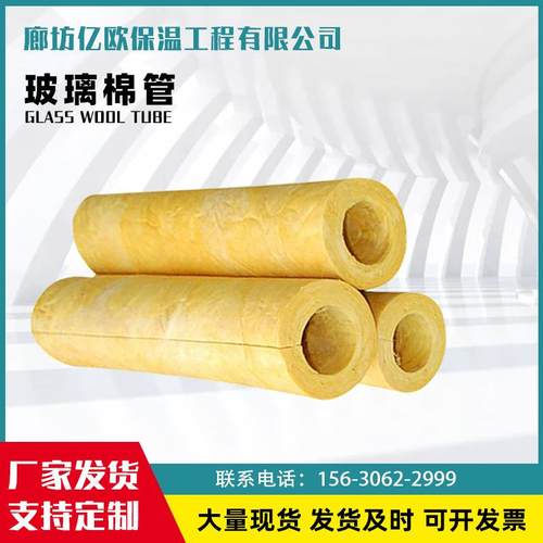 阻燃隔热防火玻璃岩棉管离心玻璃棉管壳管道保温玻璃棉管保温管