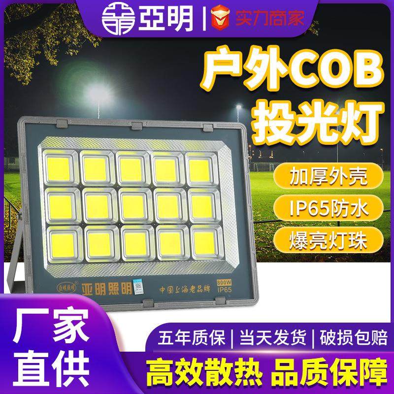 亚明008集成led投光灯200W户外球场工地防水超亮工厂车间照明灯