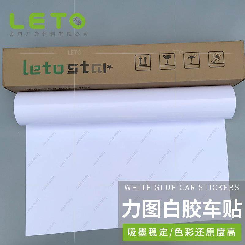 可移汽车贴白胶车贴户外公交车白色车身广告粘贴式车身贴汽车贴纸