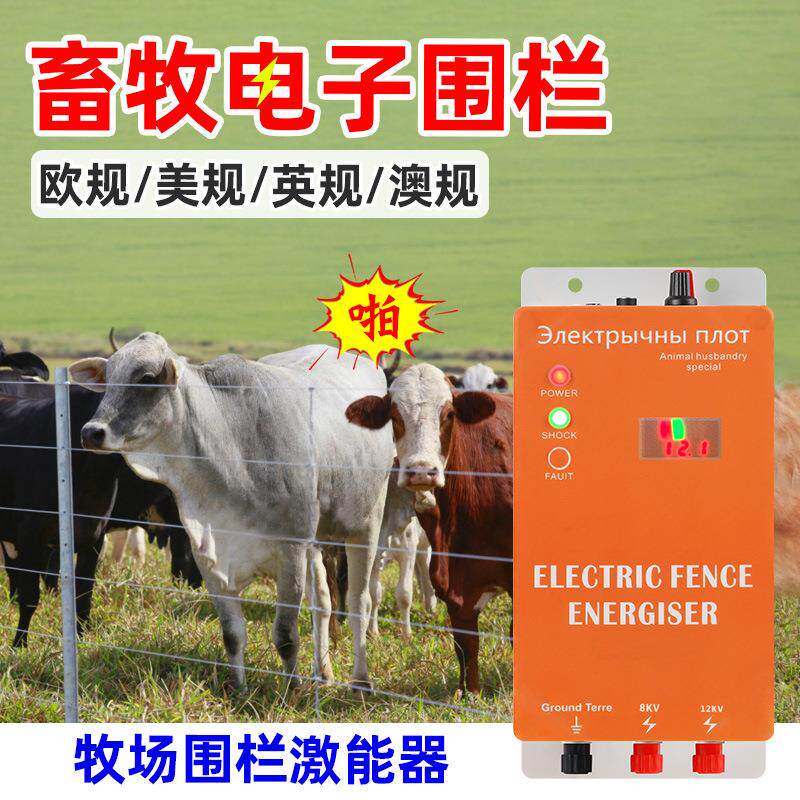 畜牧电子围栏脉冲主机养牛羊猪电围栏网全套系统防野猪能量放大器