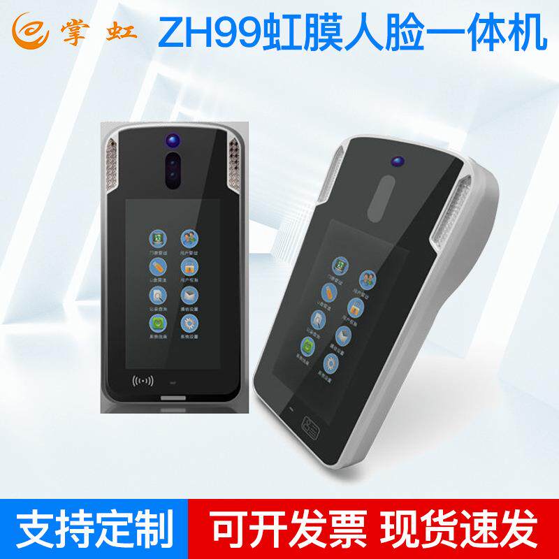 ZH99虹膜人脸一体机矿用LED灯补光考勤机学校银行智能虹膜打卡机