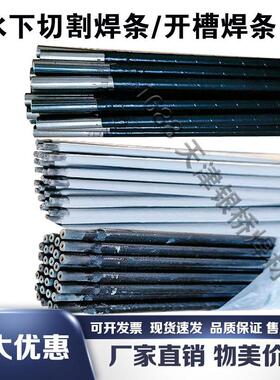老式药皮黑白色TS304水下割条8.0mm新式碳棒水下割条防水切割焊条