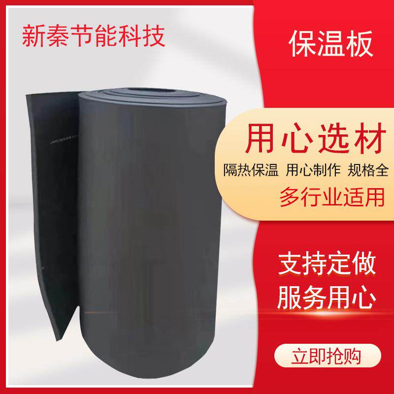 B1级橡塑保温板中央空调管道保温保冷防结露隔音棉橡塑海绵保温棉