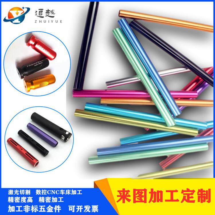 彩色氧化铝管喷粉 极阳氧化铝产品 铝管紫色喷砂氧化 可切割攻牙
