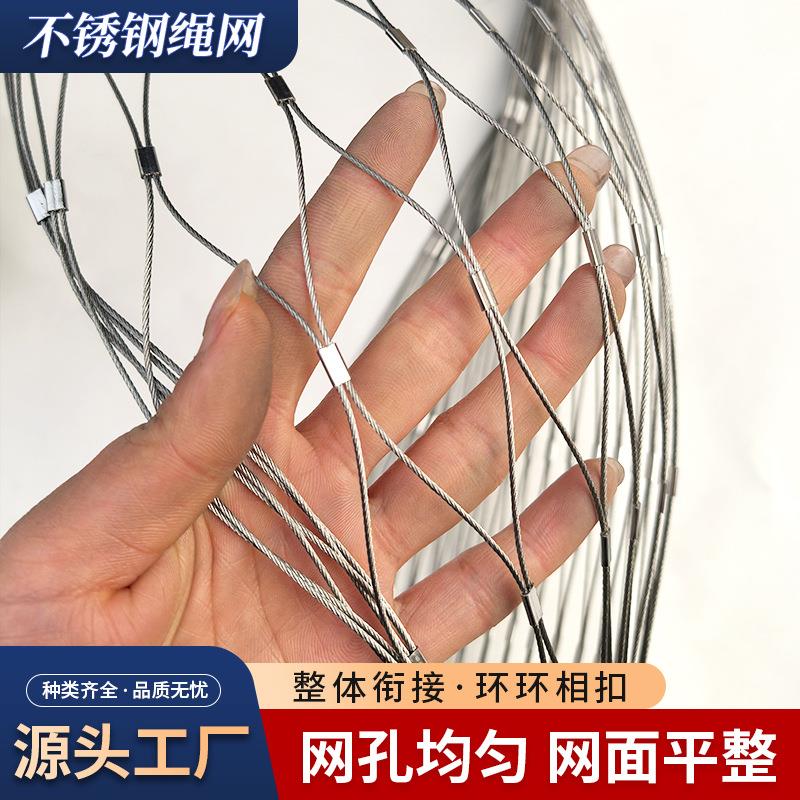 304不锈钢绳网高空防坠网建筑安全网景区隔离网伸缩门防护钢丝绳