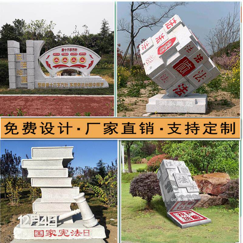 石雕法治公园雕塑石书魔方廉政印章校园文化广场法制小品摆件景观
