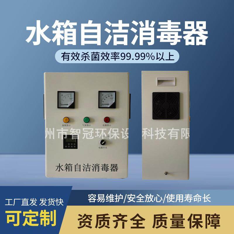 生活水箱自洁消毒器 水处理微电脑自动控制活氧消毒设备