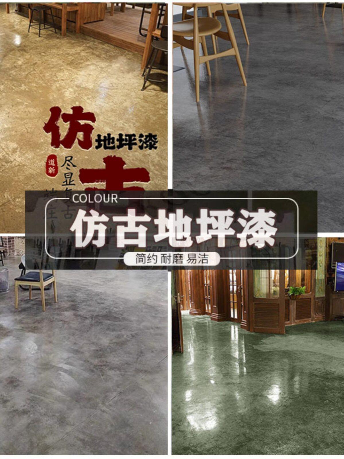 水泥地面漆做旧仿古地坪漆水性店面艺术漆防滑耐磨复古工业风
