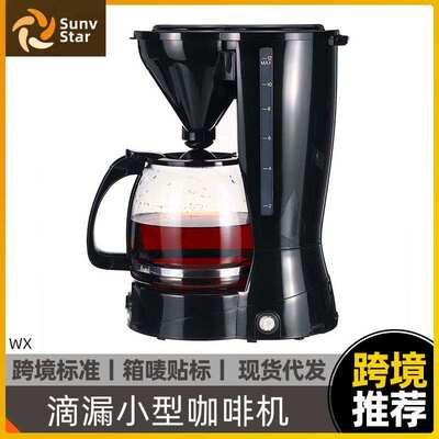 Coffee machine煮咖啡泡茶咖啡器自动滴漏欧规家用小型咖啡机跨境