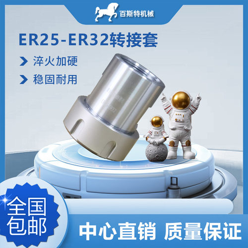 主轴转换套ER25-ER32转接套I刀柄转接套I主轴电机转接套转换套