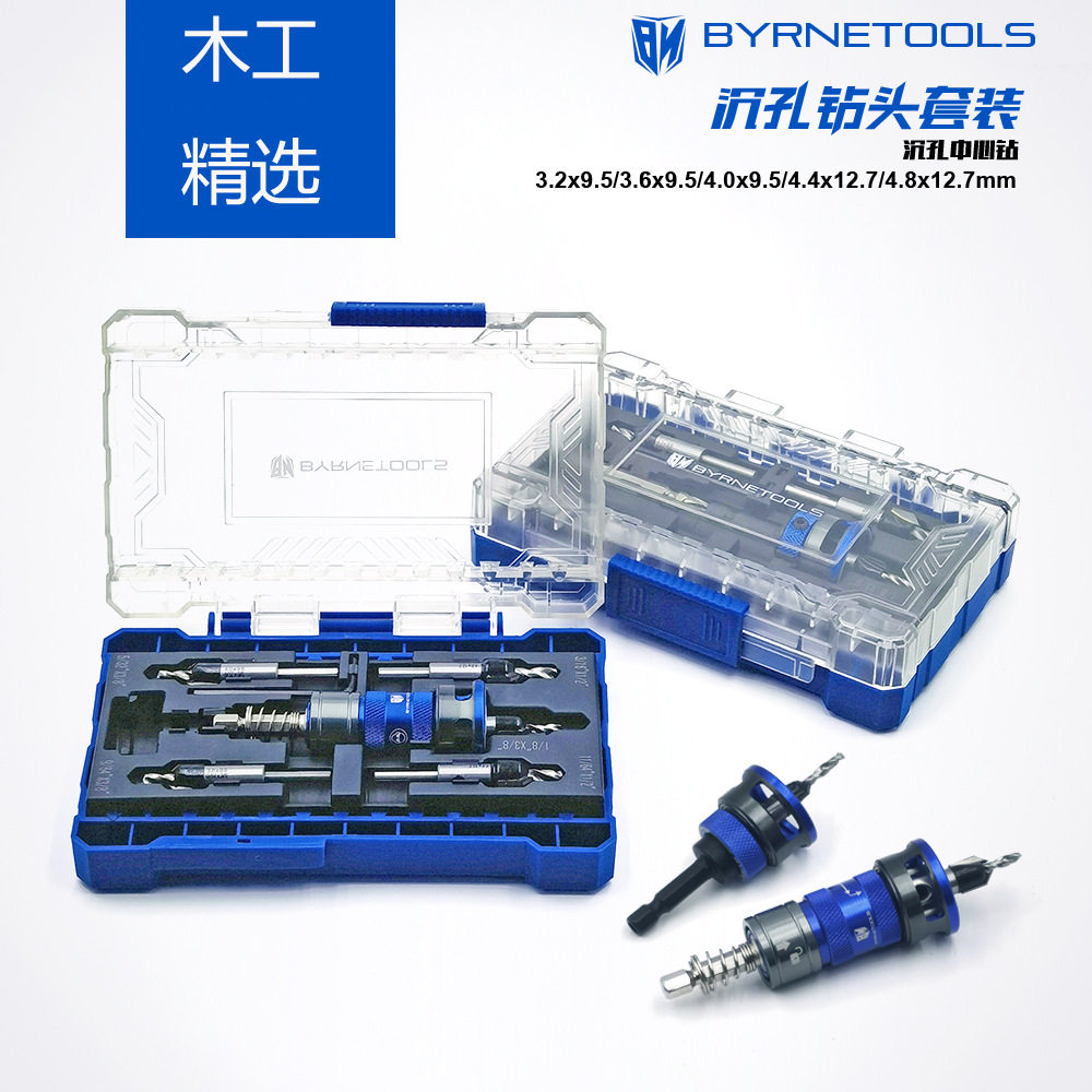拜恩工具快速调节沉孔钻头套装合金刀头木工钻孔限位器触木即停