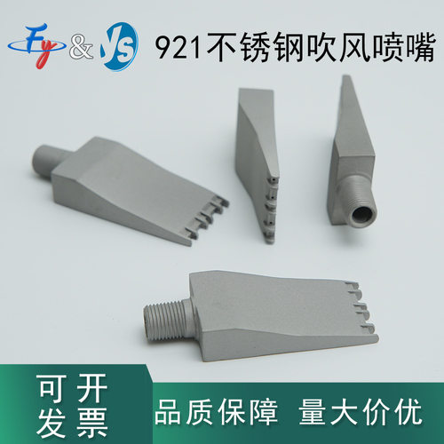 不锈钢921吹风喷嘴扁平气嘴除尘风干 1/4吹气 7孔F型风刀清扫喷咀