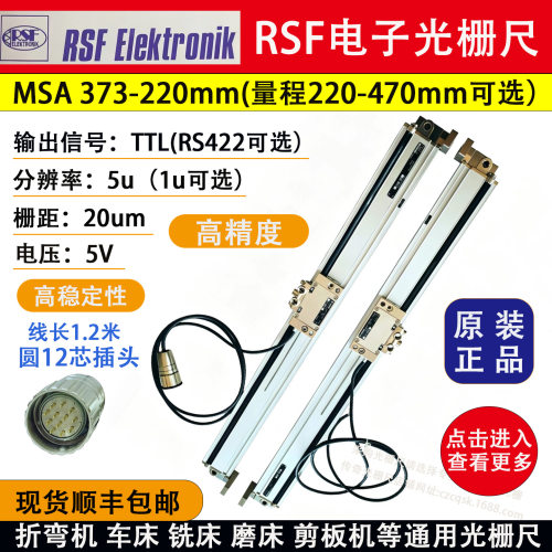 奥地利光栅尺RSF MSA 373 374 375 液压机 电液折弯机光栅尺