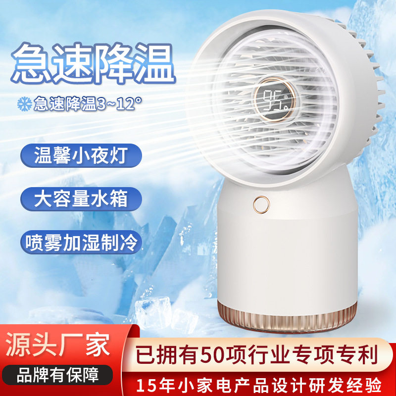 跨境水冷循环喷雾制冷小风扇迷你桌面风扇USB加湿长续航小电冷风
