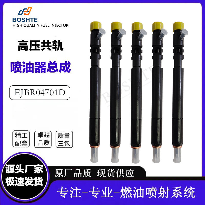 EJBR04701D适用于双龙爱腾/享御喷油器喷油器双龙柴油A6640