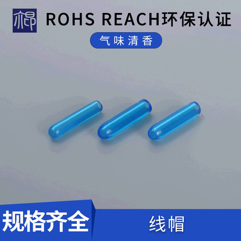 供应线头保护套1.4/1.5/1.7线帽透明蓝色轴套阻燃1.7mm线束护套