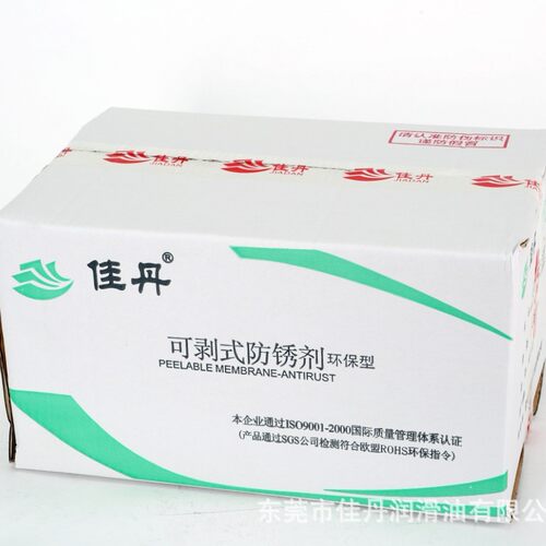 厂家直销JD-1109可剥式防锈膜高光镜面模具防锈油 可撕膜式防锈剂