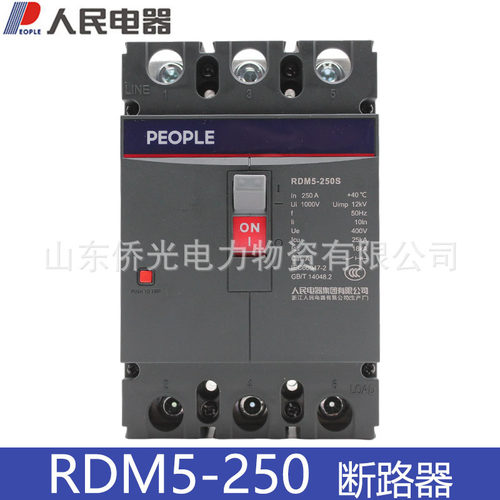 人民电器塑壳断路器RDM5-250SLMH/3P160A200A250A空气开关