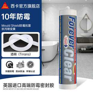 ForeverWhite进口10年防霉西卡永白玻璃胶中性厨卫专用防水密封胶