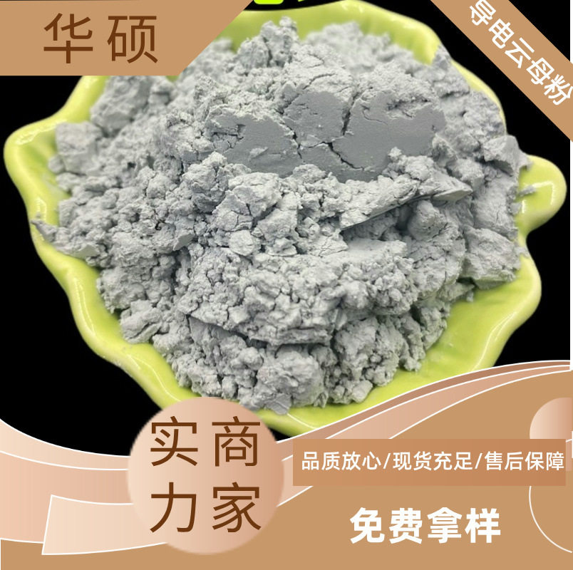 导电云母粉防静电绝缘油漆涂料环氧地坪用适用填充高纯度超细