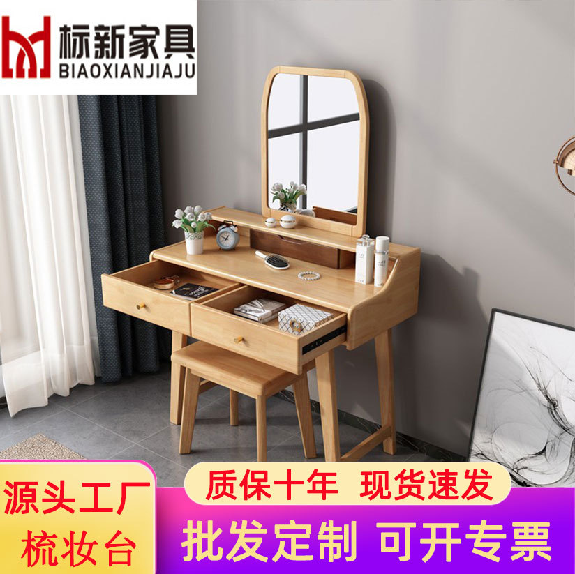 实木北欧梳妆台大小户型通用收纳化妆台凳现代简约家具厂家直销