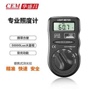 灯光照度仪 1300照度计 光照度测试仪器 室内照度测试仪器