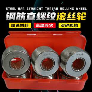 建筑用螺纹滚丝轮 剥肋分号轮钢筋直螺纹高强度滚丝轮厂家