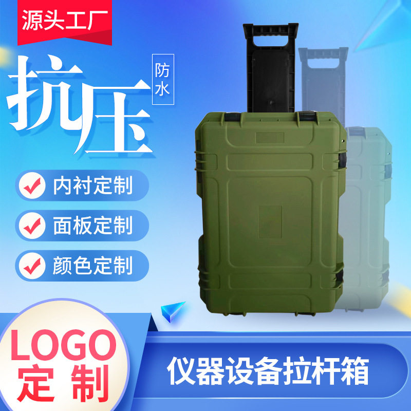 厂家直销大型PP安全防护拉杆箱锂电池防爆箱摄影设备器材防水箱