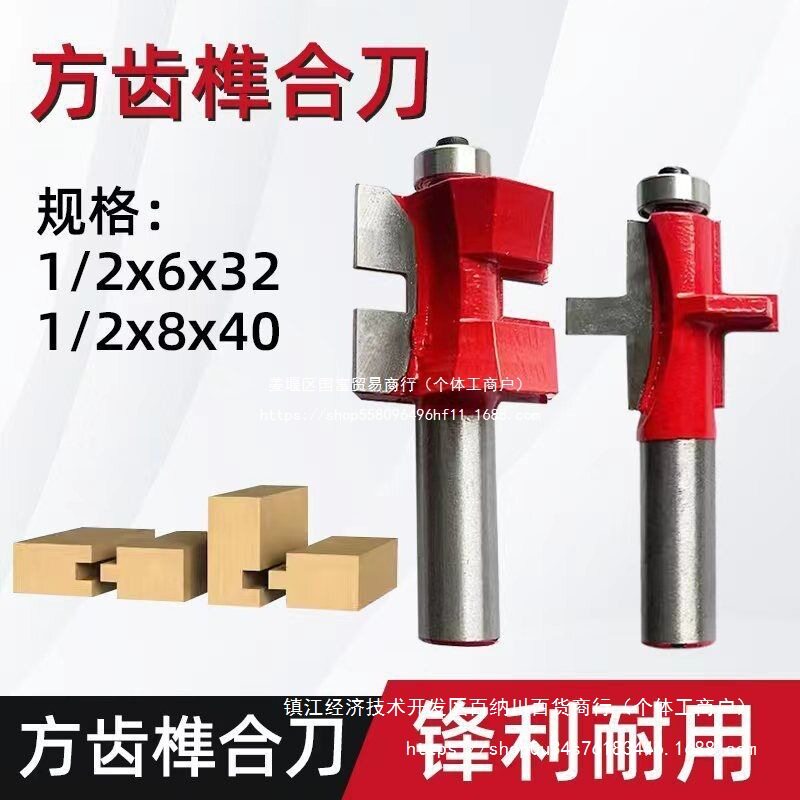 T型榫合刀 华申榫合刀方齿拼板刀木地板锣铣开槽立铣雕刻机公母刀