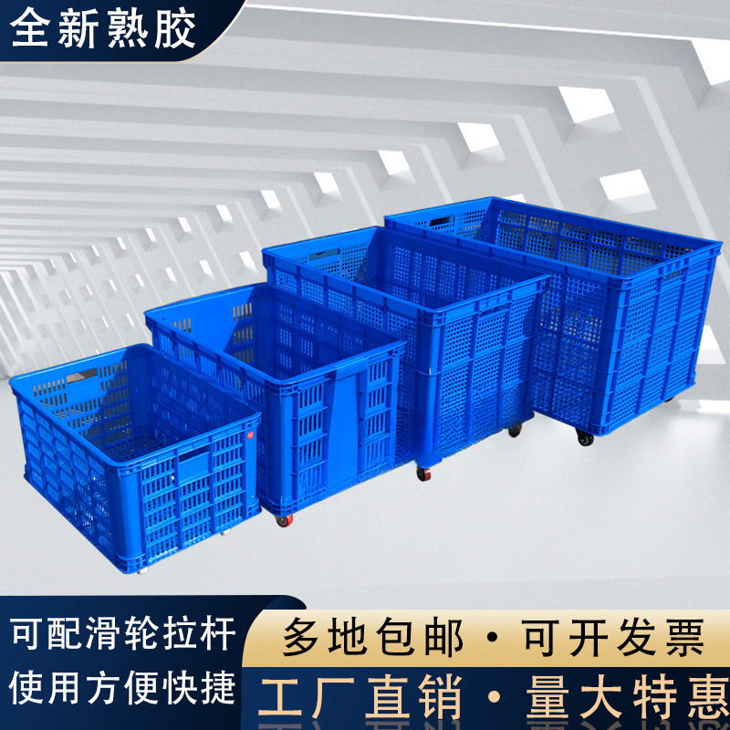 批发塑料框带轮加厚户外物料箱服装收纳筐工业滑轮大号拉货推车周