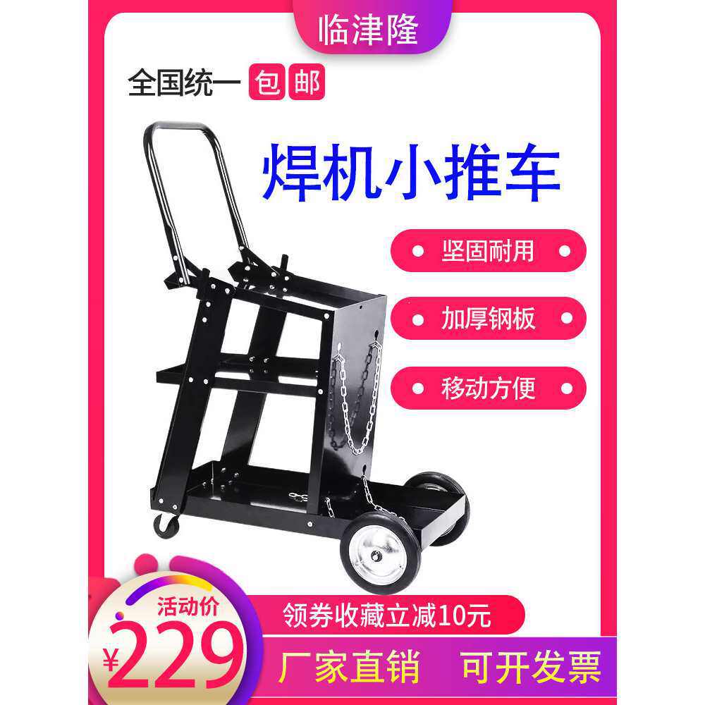 电焊机推车氩弧焊手工焊二保焊焊机移动电焊推车焊接工具车