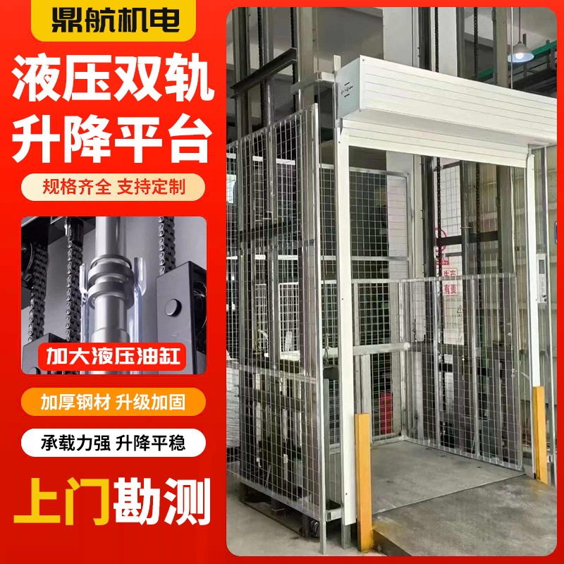 导轨式升降平台厂房仓库单轨液压双轨电动室外简易货梯 升降机定