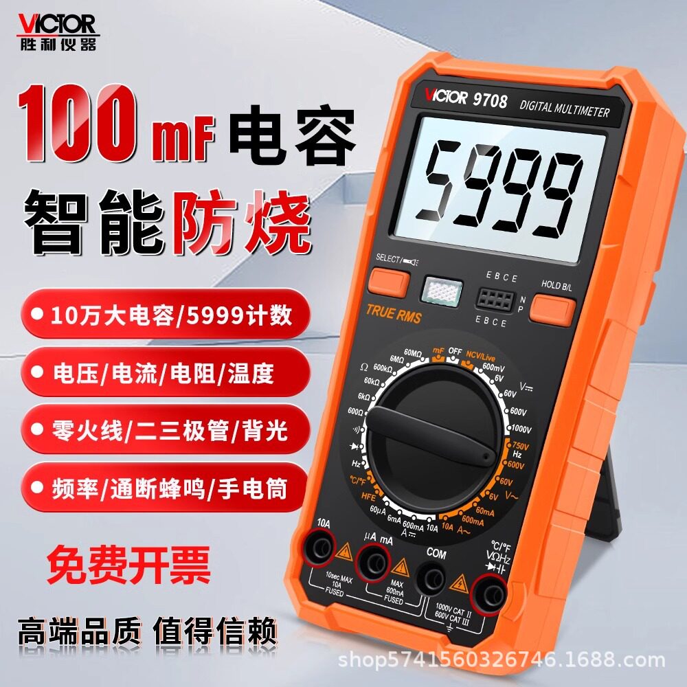 胜利万用表数字高精度VC9808A+VC9806+VC9807A+VC9801A全自动VC97