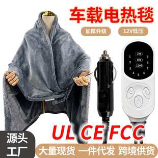 跨境 车载电热毯12V暖身毯加热毯办公室午睡毛毯多功能披肩