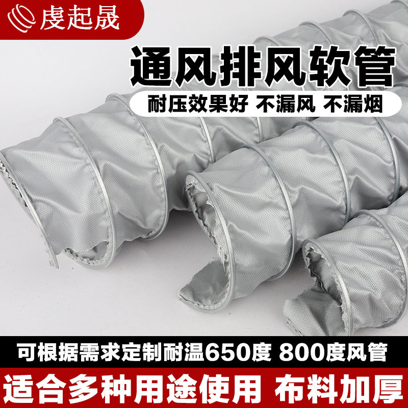 耐高温450度风管软管伸缩通风排气管锅炉烟囱排烟管阻燃排风管道