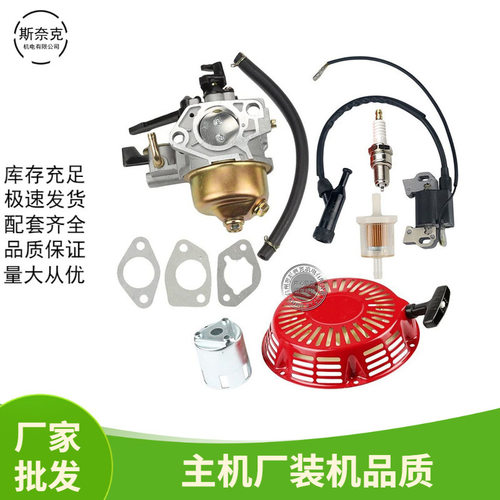 汽油机GX390 420配件维修易损套装188F190F拉盘 化油器高压包空滤