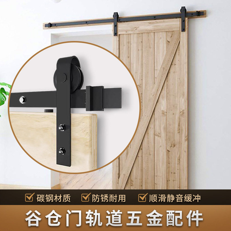 美式谷仓门吊轨谷碳钢滑轨推拉移门轨道侧装顶装轨道配件跨境爆款