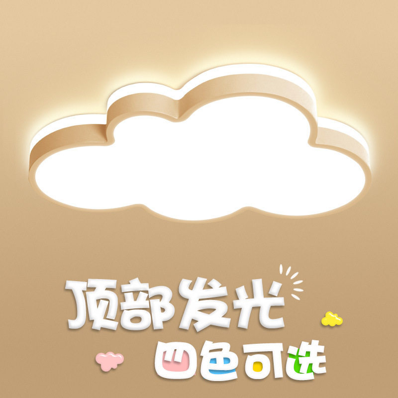 儿童房间书房灯现代简约卧室客厅餐厅吸顶灯云朵彩色LED吸顶灯