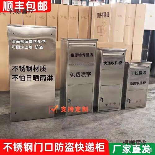 快递柜收件箱私人包裹防盗室外柜家用寄存柜不锈钢投递防潮麦太保