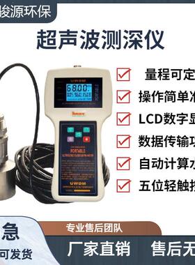 JY-SFCS100型超声波测深仪 (0-100米)多参数可选