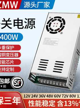 米纬开关电源400W 220转24V16A33安12V36V48V直流S-400瓦变压器