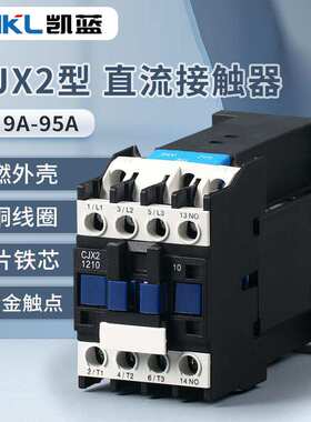 CJX2-1210Z 1810 25Z 3210 65Z直流接触器24V DC12V 60V 48V 220V