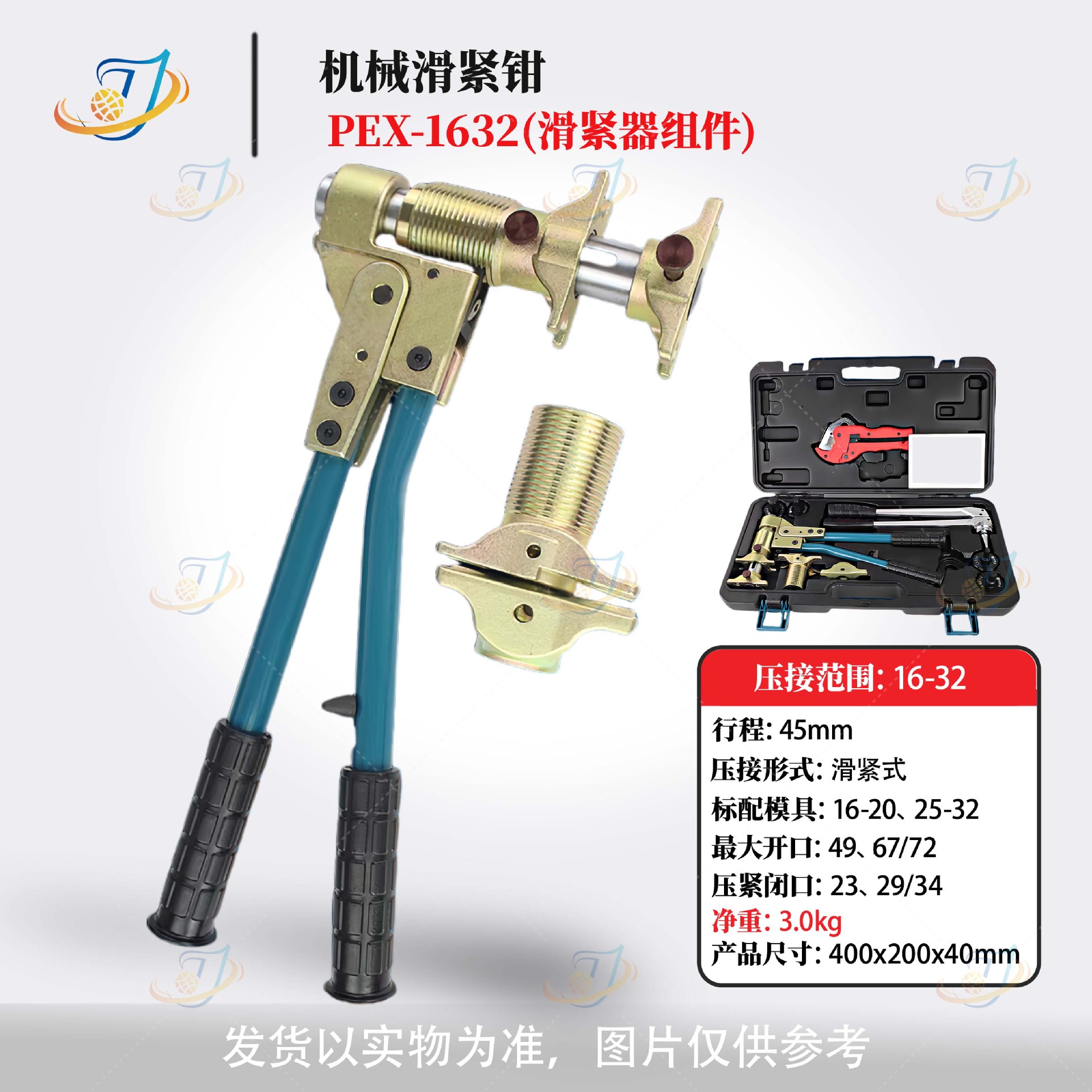 PEX-1632PPR水管剪子压管扩管工具地暖压接钳水暖滑紧钳