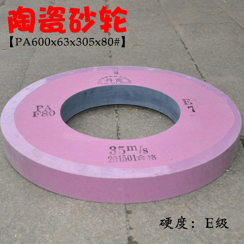 厂家直供丹宽牌铬刚玉陶瓷砂轮PA红色外圆磨600x63x305x80#