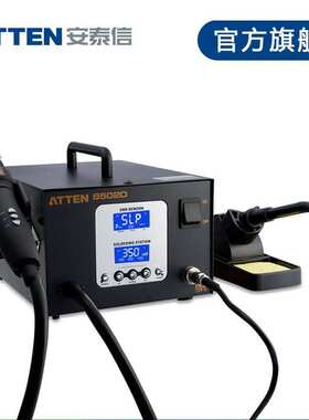 安泰信 AT8502D 电烙铁热风二合一两用数显维修热风拆焊台