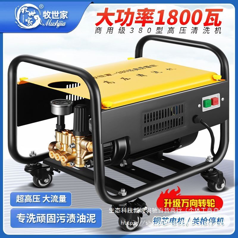 牧世家洗车机高压220v家用大功率清洗机商用全自动刷车泵水枪神器