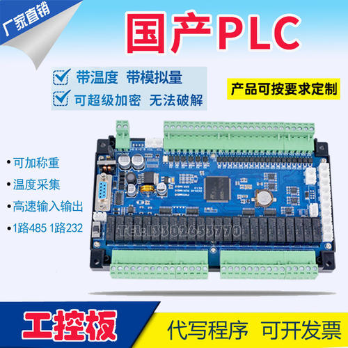国产PLC工控板FX2N控制器14MR32MT48MR64MR10AD2DA温度模拟量