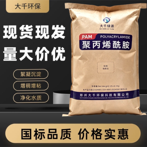 聚丙烯酰胺絮凝剂污水净化现货